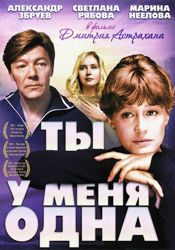 Ты у меня одна
