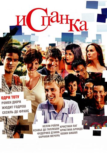 Испанка