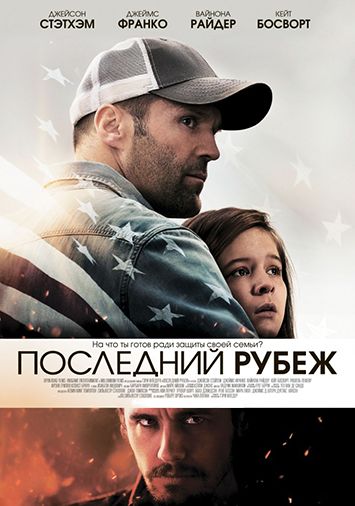 Последний рубеж
