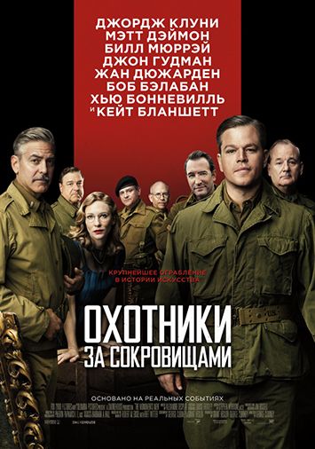 Охотники за сокровищами