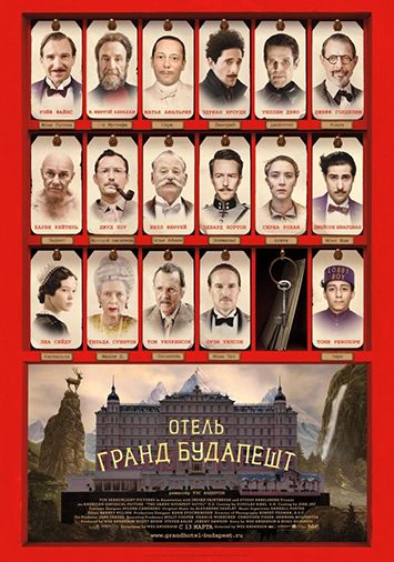 Отель 'Гранд Будапешт'