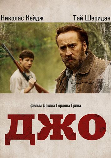 Джо
