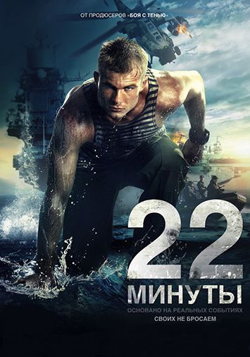 22 минуты