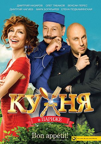 Кухня в Париже