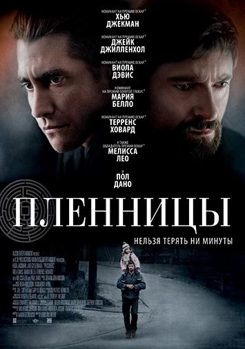 Пленницы