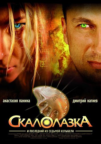 Скалолазка и последний из седьмой колыбели