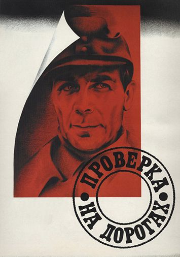 Проверка на дорогах
