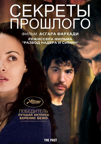 Секреты прошлого