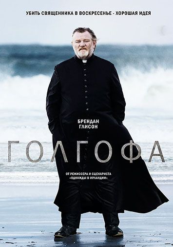 Голгофа