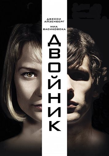 Двойник