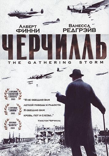 Черчилль