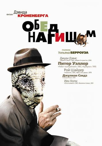 Обед нагишом