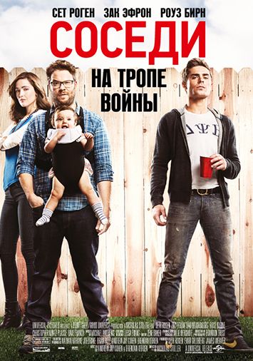 Соседи. На тропе войны
