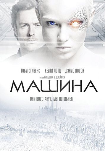 Машина
