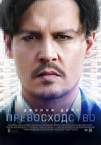 Превосходство