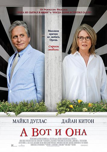 А вот и она