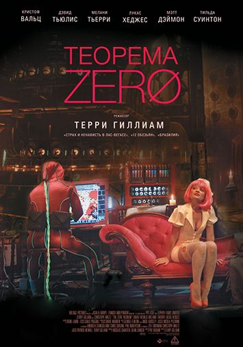 Теорема Зеро