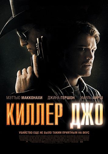 Киллер Джо