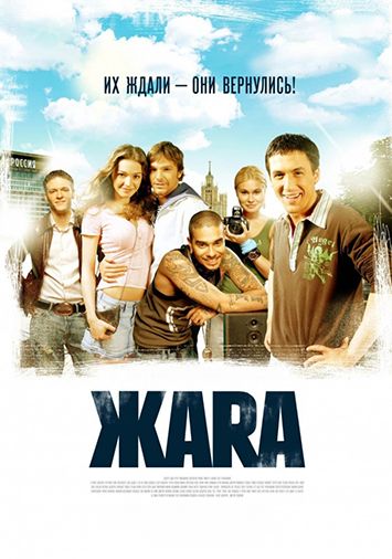 ЖАRА