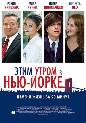 Этим утром в Нью-Йорке