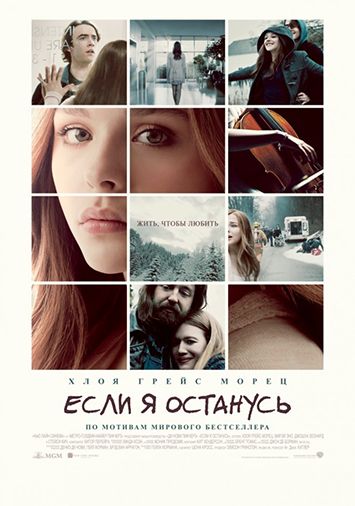 Если я останусь