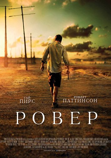 Ровер