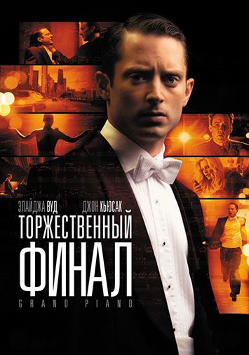 Торжественный финал