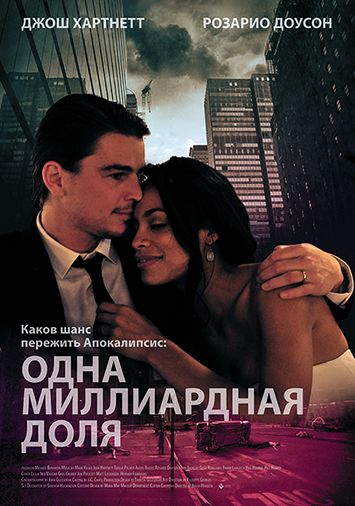 Одна миллиардная доля
