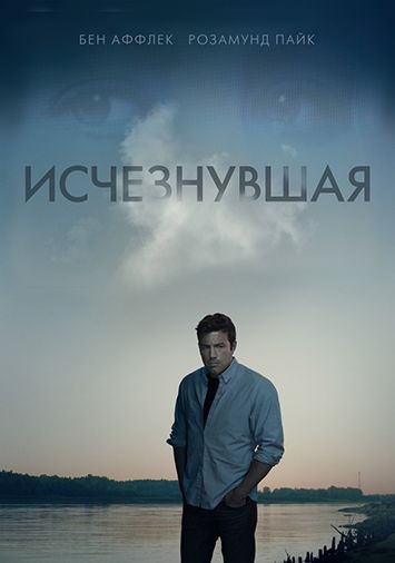 Исчезнувшая