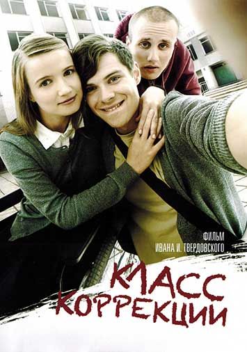 Класс коррекции