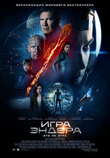 Игра Эндера