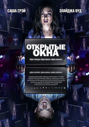 Открытые окна