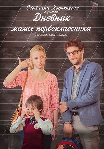 Дневник мамы первоклассника