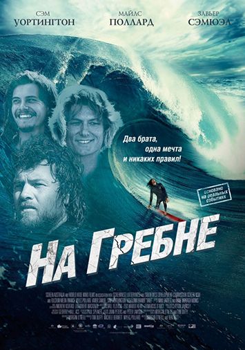 На гребне