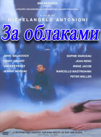 За облаками