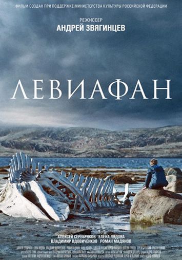 Левиафан