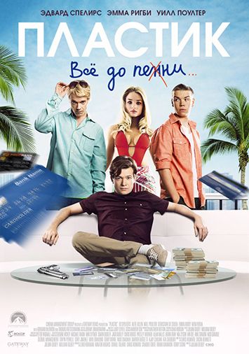 Пластик