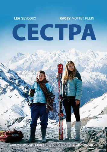 Сестра
