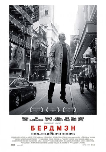 Бердмэн