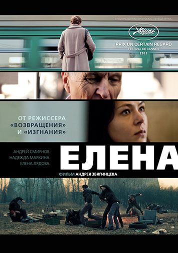 Елена