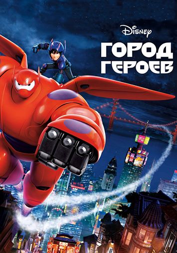Город героев