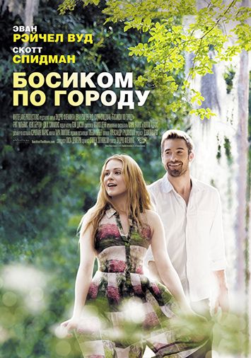 Босиком по городу
