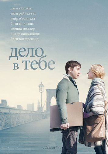 Дело в тебе
