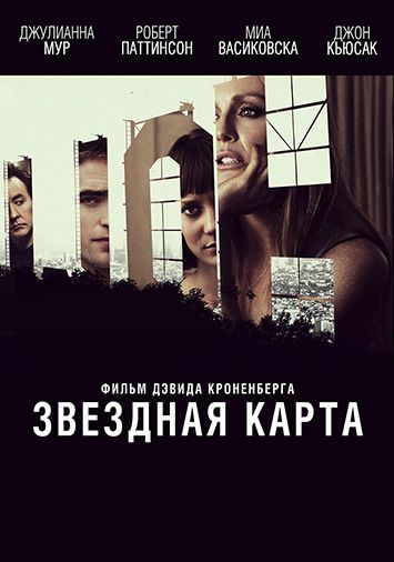 Звездная карта