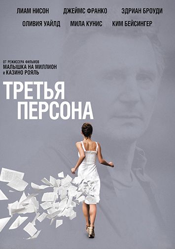 Третья персона