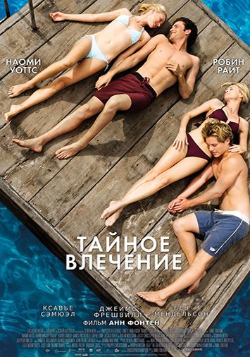 Тайное влечение