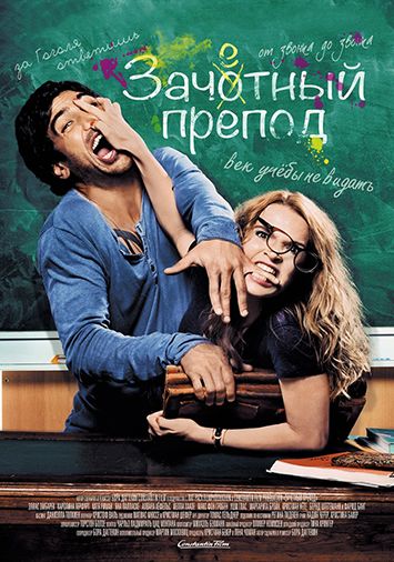 Зачетный препод