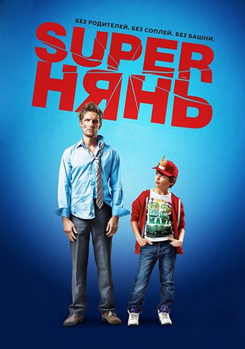 Superнянь