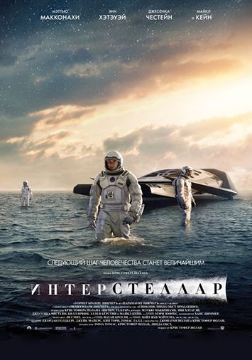 Интерстеллар