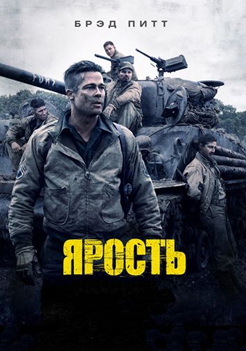 Ярость
